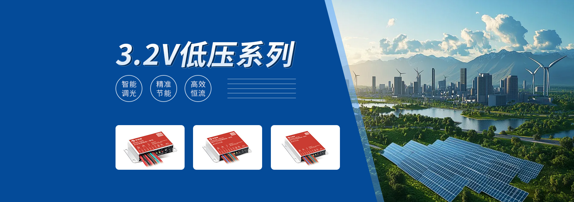 3.2V低壓系列
